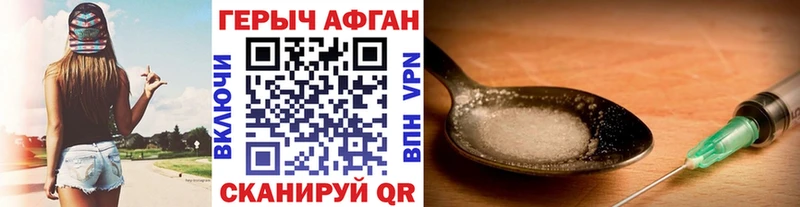 ГЕРОИН Афган  Купить где  Красноуфимск 